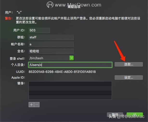 mac修改个人目录名称,mac用户名文件被修改进不去系统