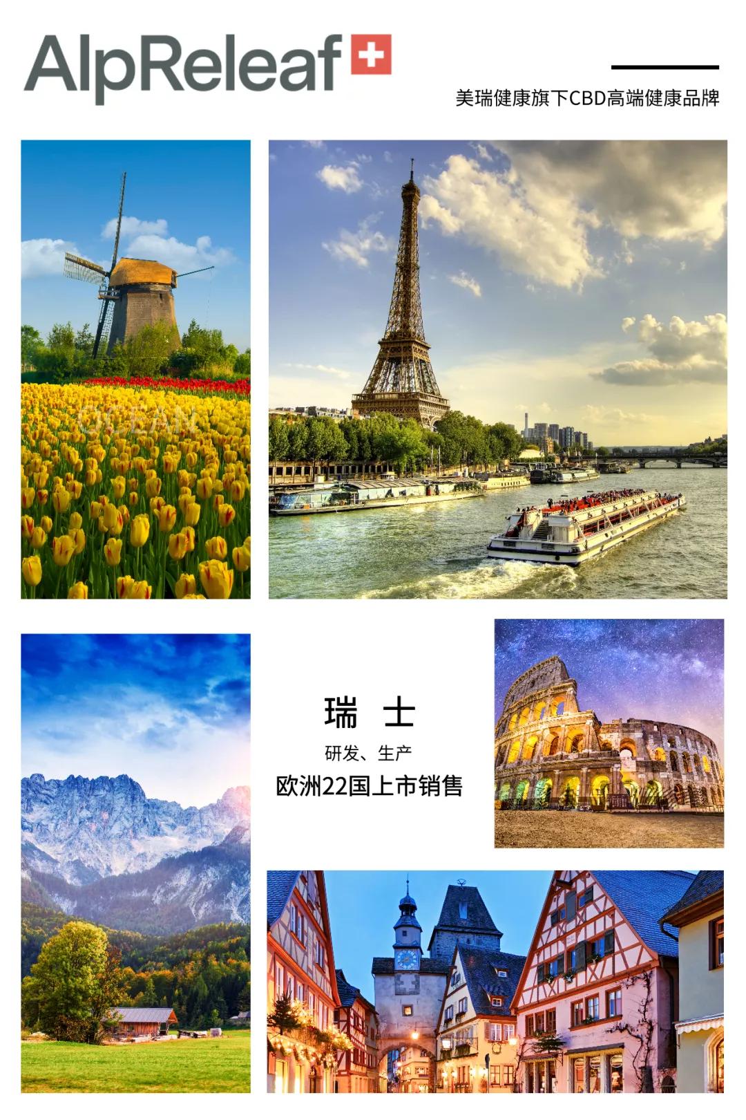 美瑞健康旗下CBD消费品牌AlpReleaf，在欧洲22国正式发售