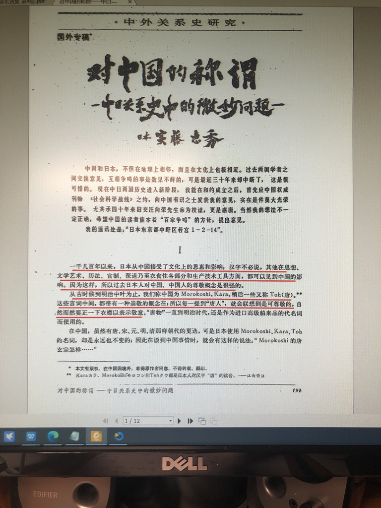 安立志|“*那支**”一词的前身后世