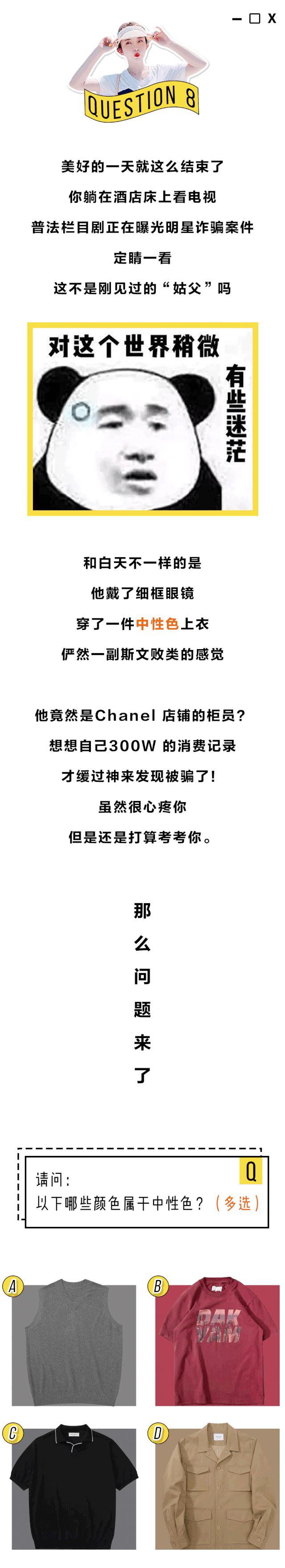 测测你的穿衣搭配能打几分,给大s衣品打分