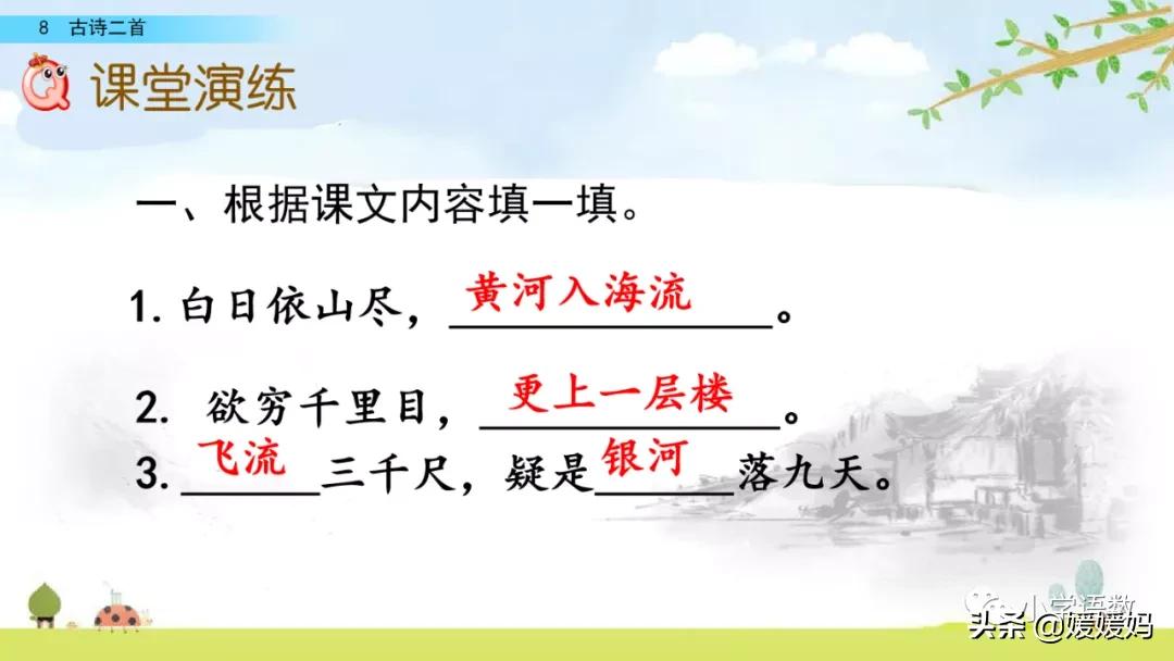 统编版语文二年级上册38古诗二首,语文上册二年级第8课古诗二首