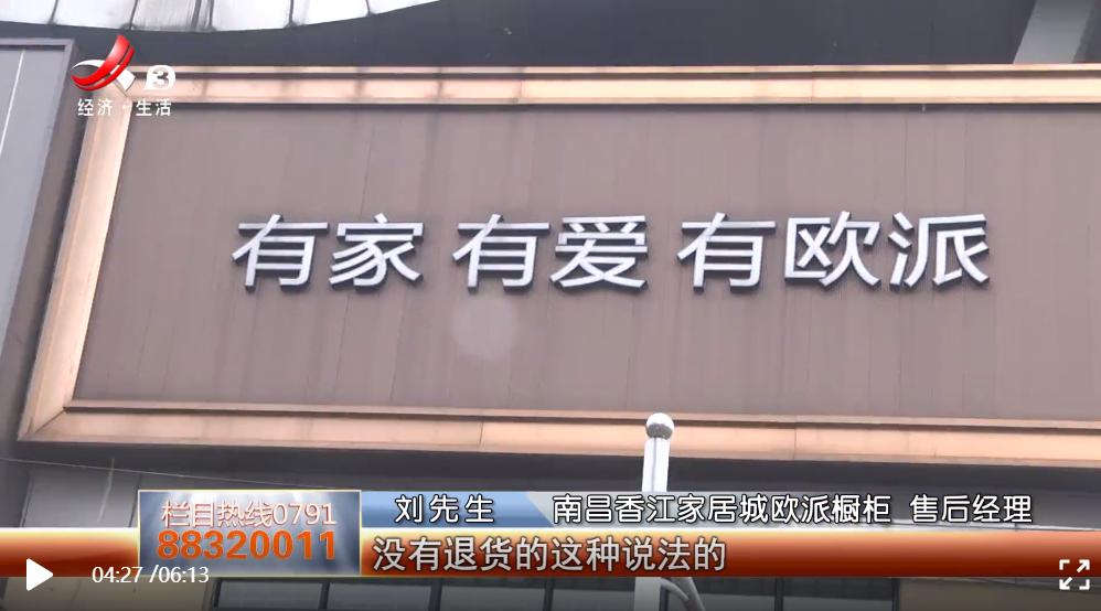 欧派全屋家居定制溢价,欧派整装出现的问题