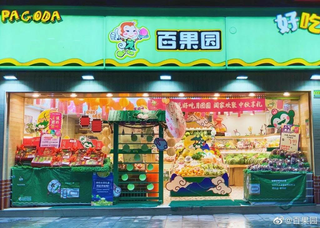 百果园冲击上市年营收破百亿,水果界的百果园