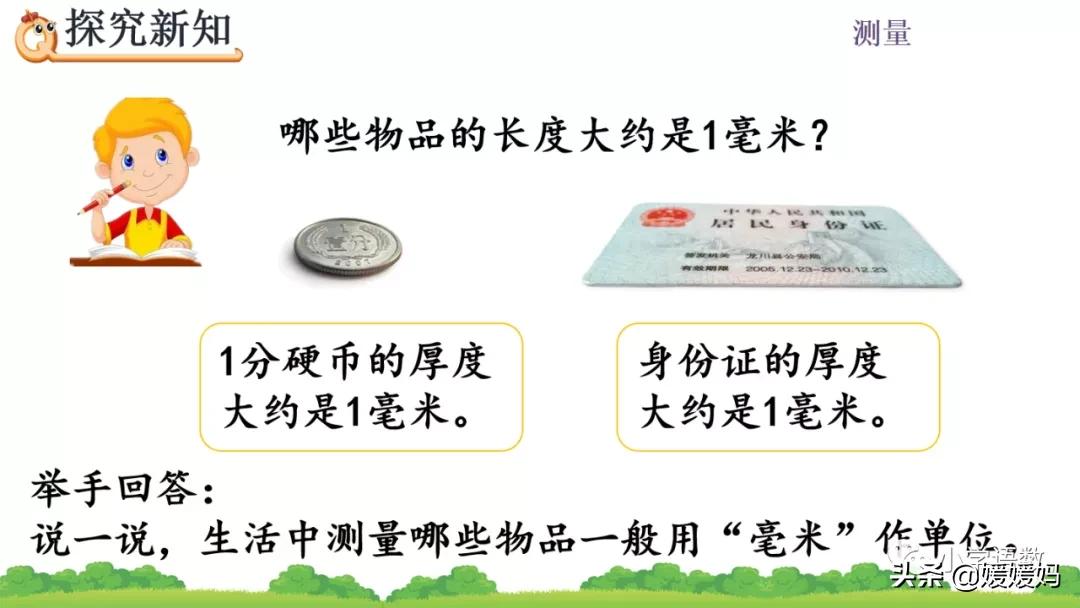三年级上册数学毫米分米教学视频,冀教版数学三年级下册毫米和千米