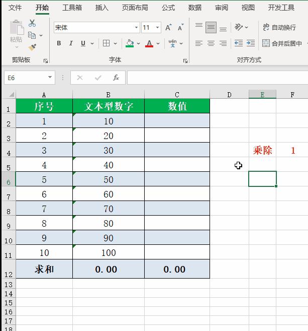 excel快速把文本类型转换为数字,excel如何把横的数字粘贴成竖的