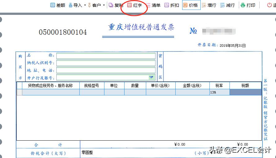 普通增值税发票开错了如何处理,增值税普通发票开错了怎么办