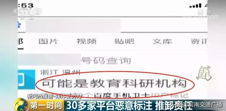手机号被标注广告怎么办,手机号被平台标记广告