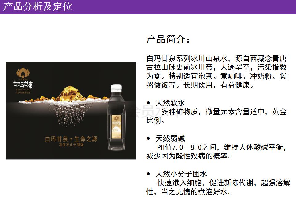 矿泉水营销创意文案怎么做,景田矿泉水营销策划