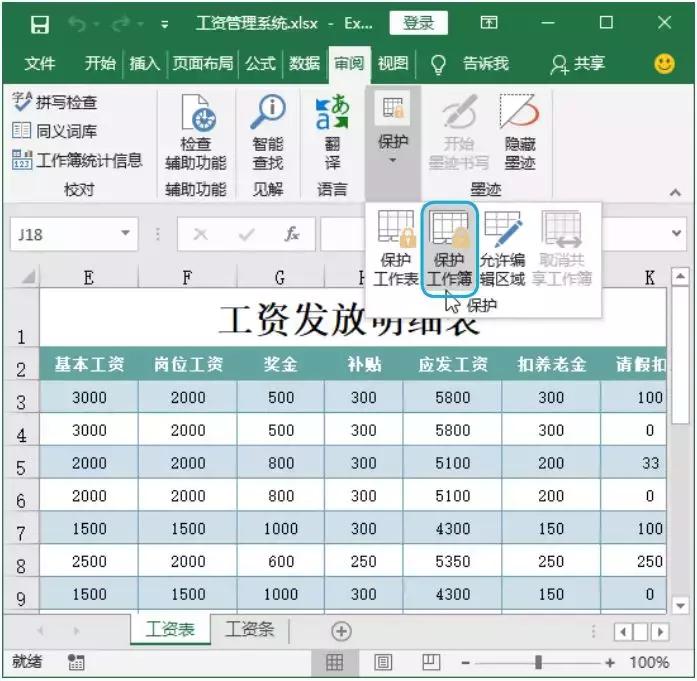 保护excel中数据,excel表格如何设置数据保护