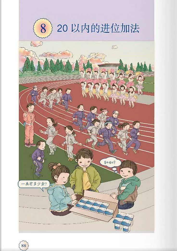 小学数学人教版二年级电子课本,一年级下册数学课本电子版2012