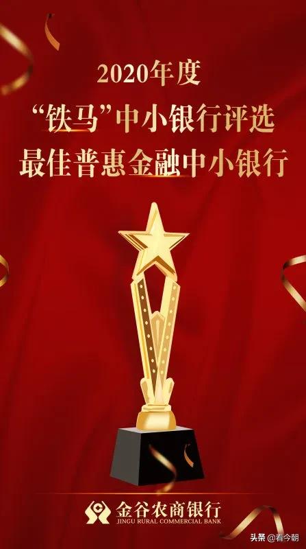 金谷农商银行规模,金谷农商银行是啥银行