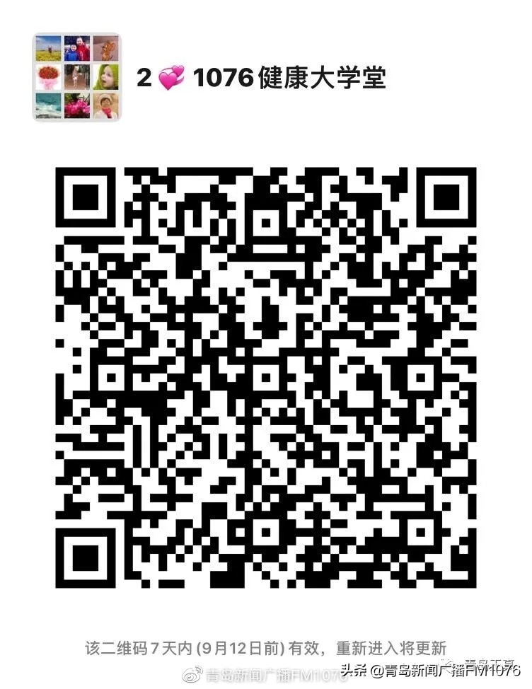 【健康大学堂|预告】三甲医院·慧医青岛（9.7—9.13）