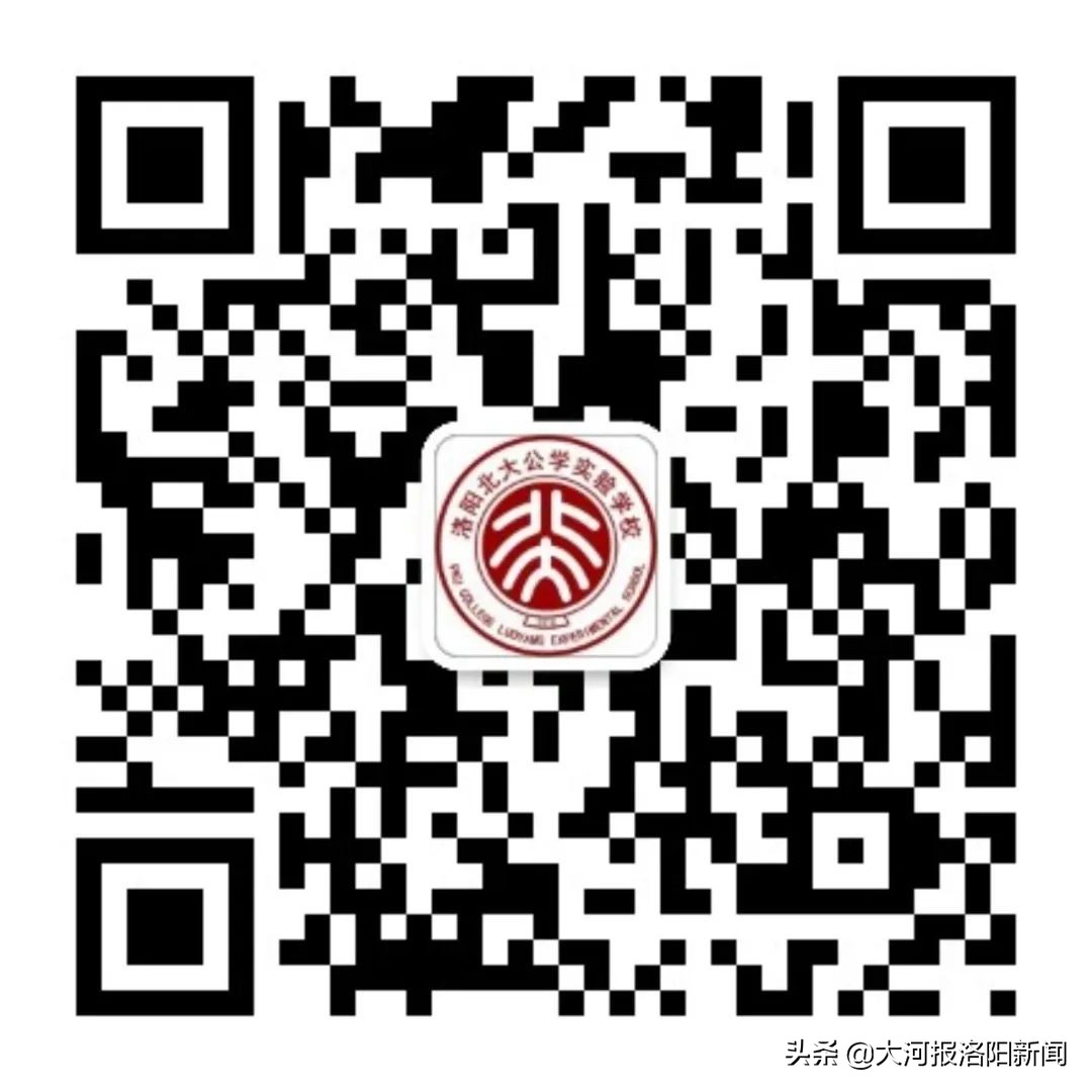 洛阳北大公学,洛阳北大公学实验学校