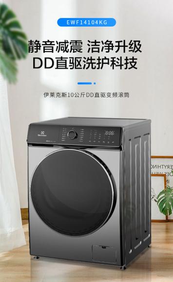 伊莱克斯冰洗明星新品上线，DD直驱滚筒洗衣机3299元洁净全家