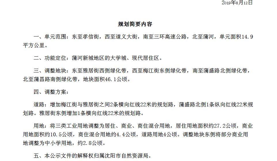 万达沈北房价,沈北万达降价会不会影响龙湖