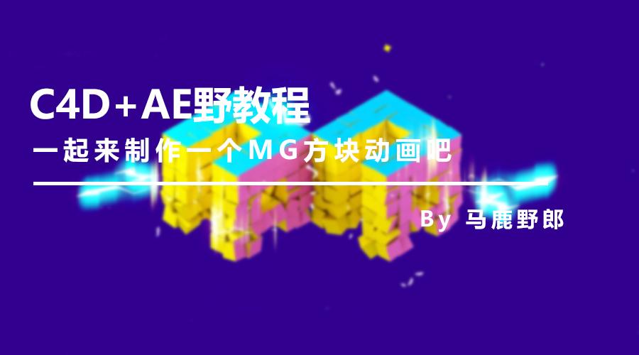 c4d鐗规晥鍔ㄧ敾瑙嗛鏁欑▼,c4d鍥剧墖濡備綍瀵煎叆ae鍒朵綔瑙嗛