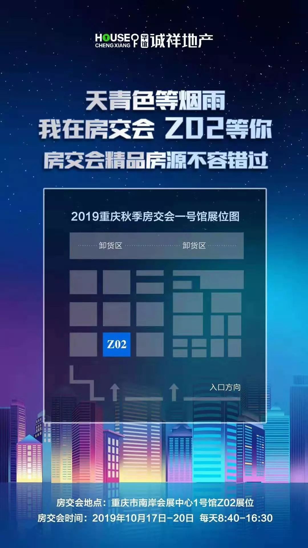 重庆房交会丨诚祥等你来