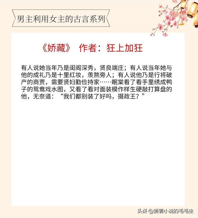 男主利用女主却动了真心的古言,6本男主心机算计女主的古言推荐