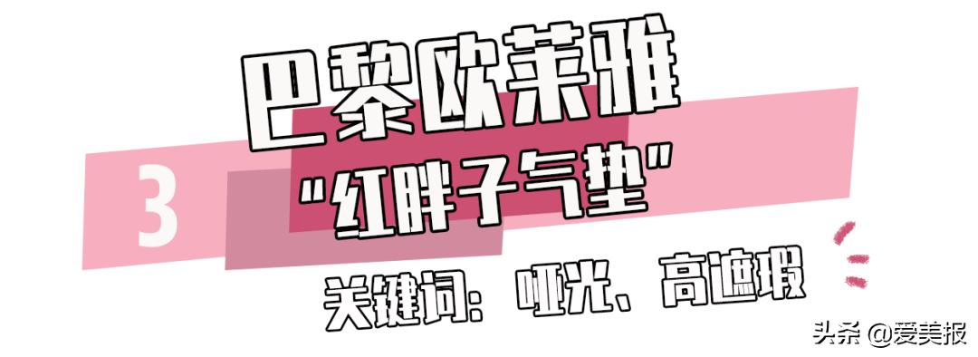 气垫爆款测评,气垫推荐测评红榜网红爆款