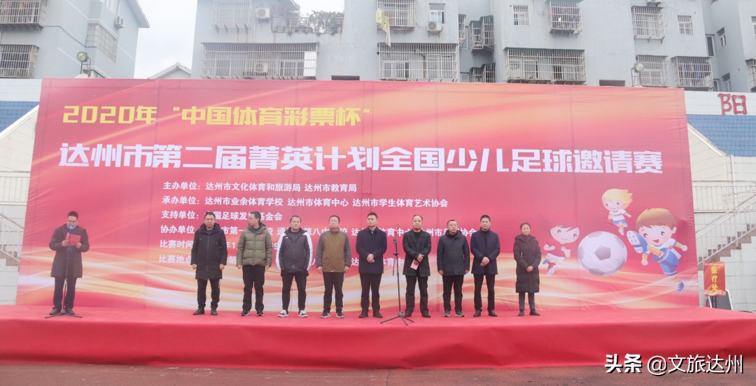 达州翻天覆地,2019达州市足球