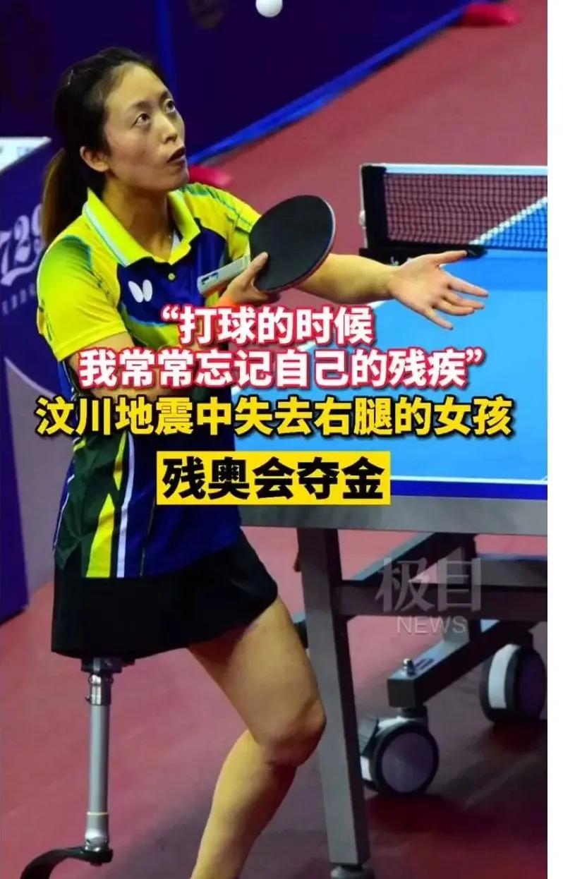 汶川地震独腿女孩,汶川地震残奥冠军