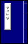 他是“三不知”的“狗肉将军”，也是会作“诗”的军阀头子