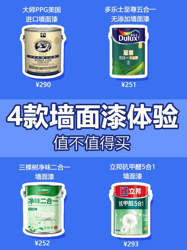 三棵树乳胶漆与立邦多乐士哪个好,乳胶漆多乐士立邦三棵树哪个好