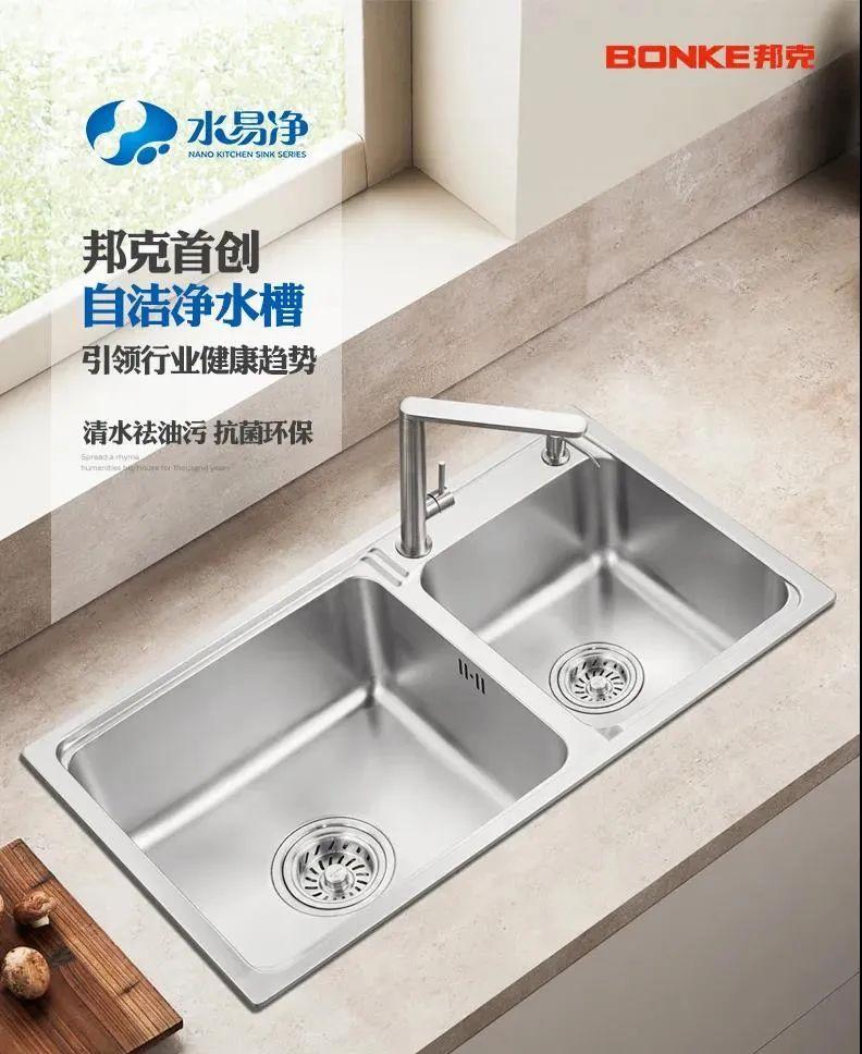 厨卫邦水槽,邦克水易净纳米水槽