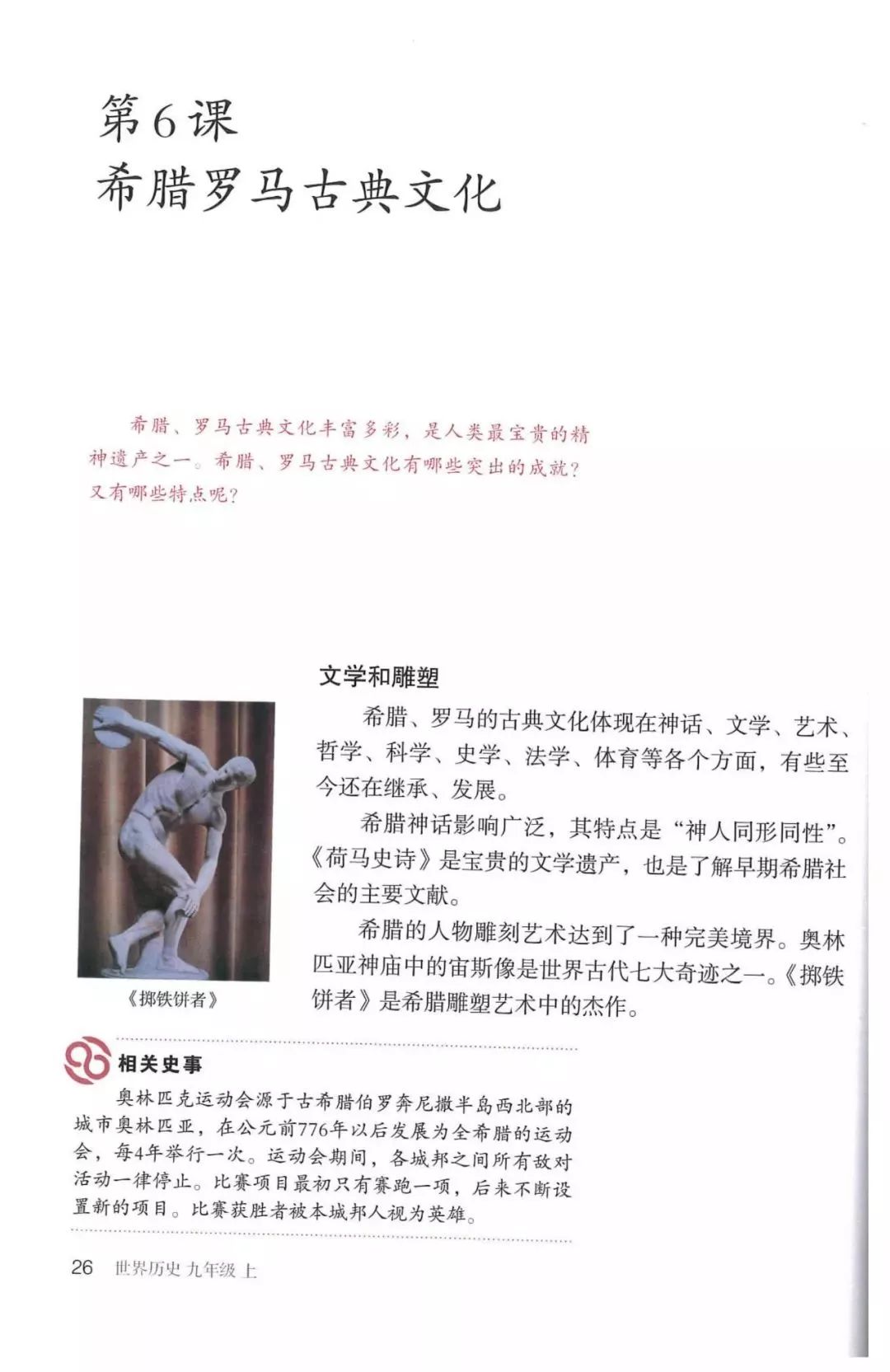 部编教材九年级历史下册电子课本,历史课本九年级第二单元pdf