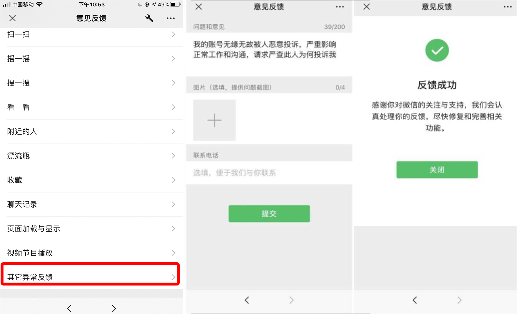 微信总是提醒被人投诉怎么回事,微信总是有人恶意投诉怎么弄