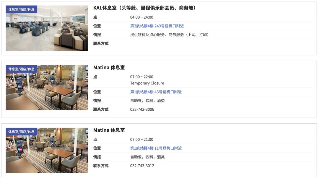 回国||送你一份韩国转机攻略。