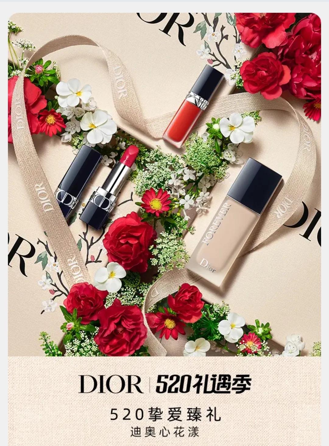dior迪奥520礼盒,dior迪奥520限定礼盒
