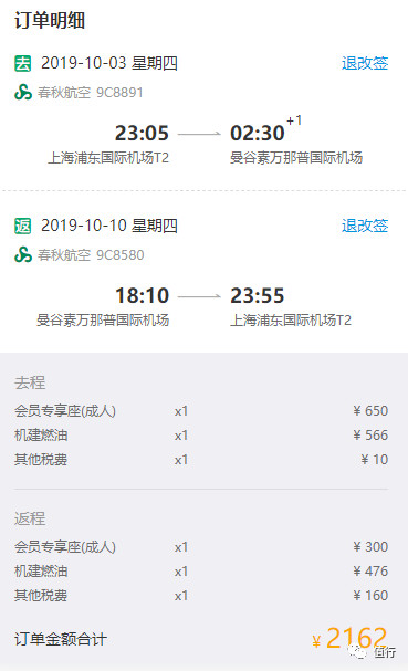 春秋航空会员日9号还是27号,春秋会员日活动图片