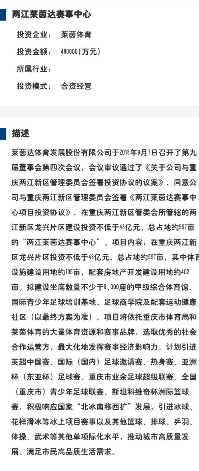 重庆两江赛事中心,重庆两江竞技足球训练基地