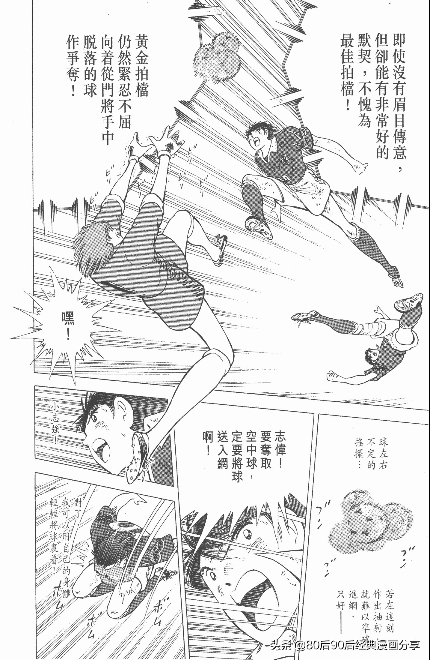 足球小将世青赛第七回,足球小将世青赛28