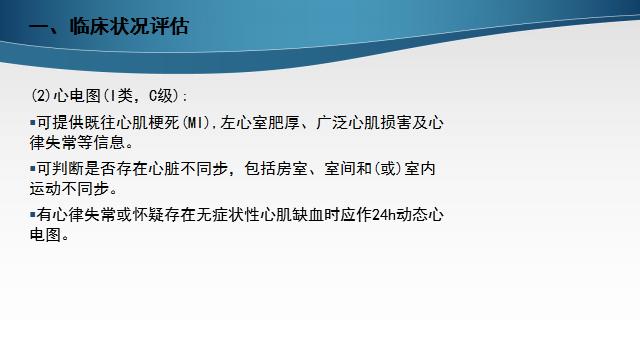 慢性心衰治疗的五个步骤,慢性心衰的诊断标准