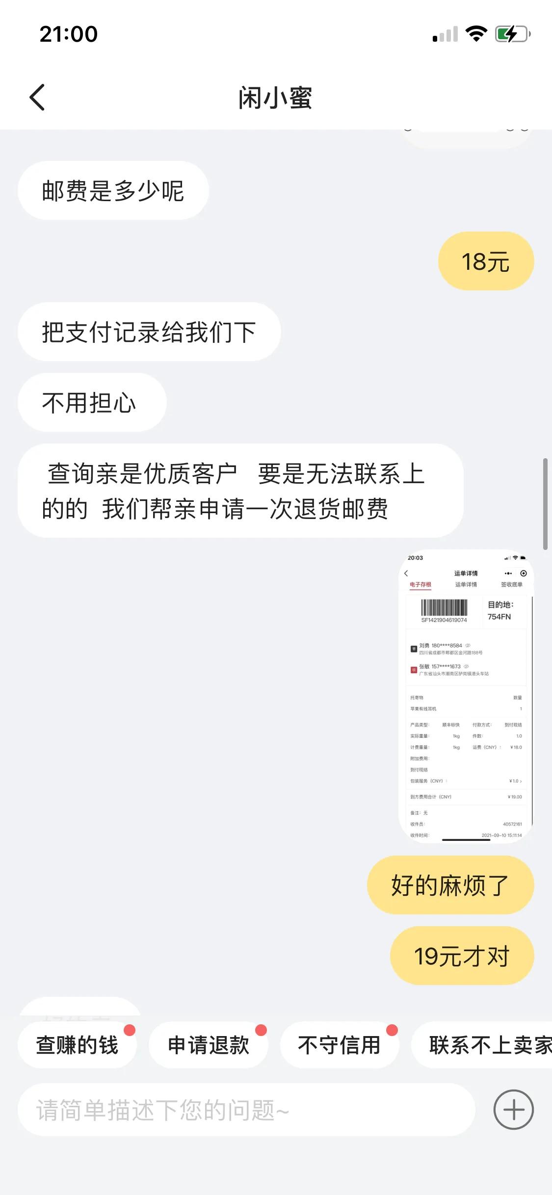 咸鱼卖家退款如何让买家承担运费,教你挽回
