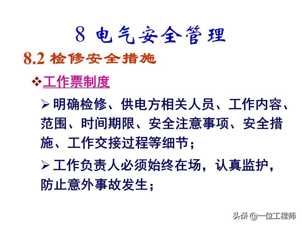 电气安全的基本知识,电气安全知识大全集