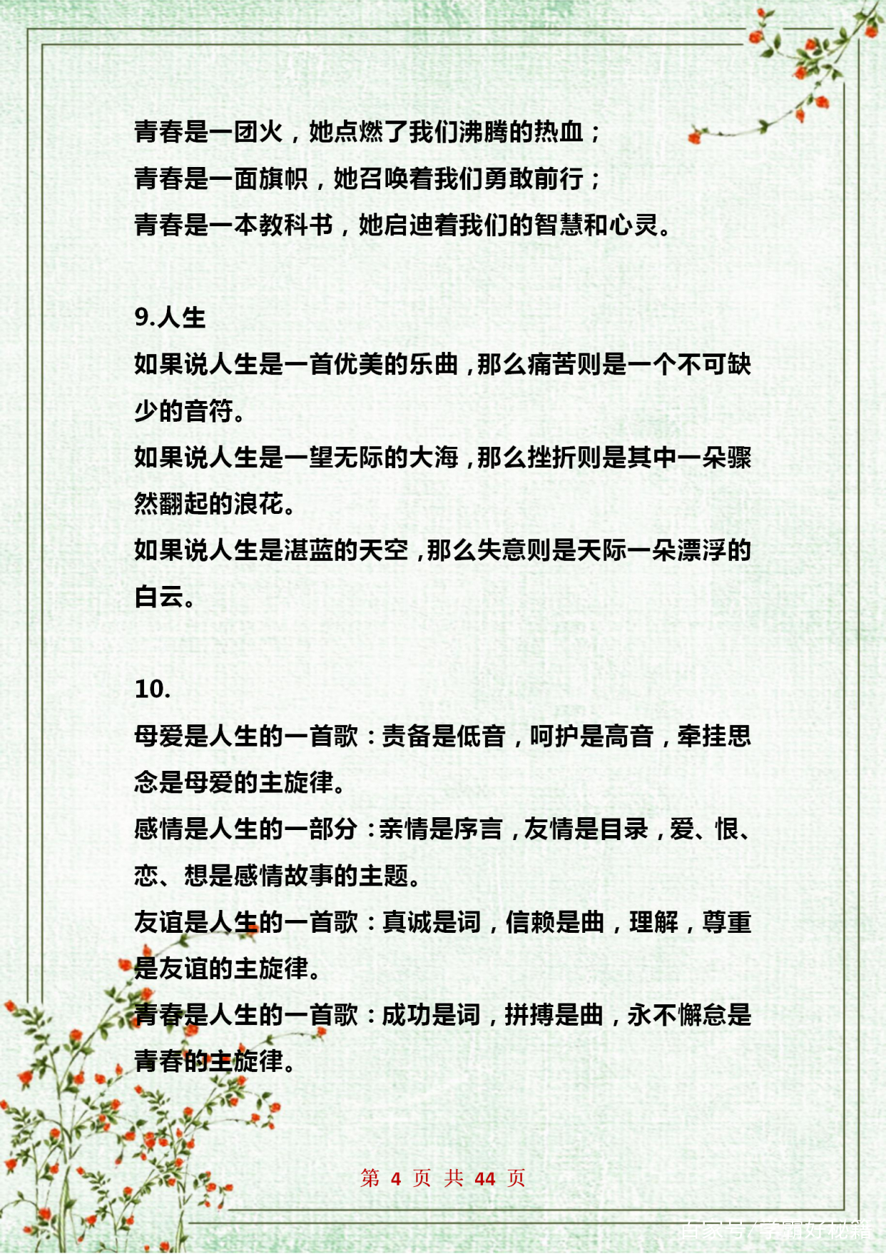 作文优秀排比片段,优秀作文排比句整理100句