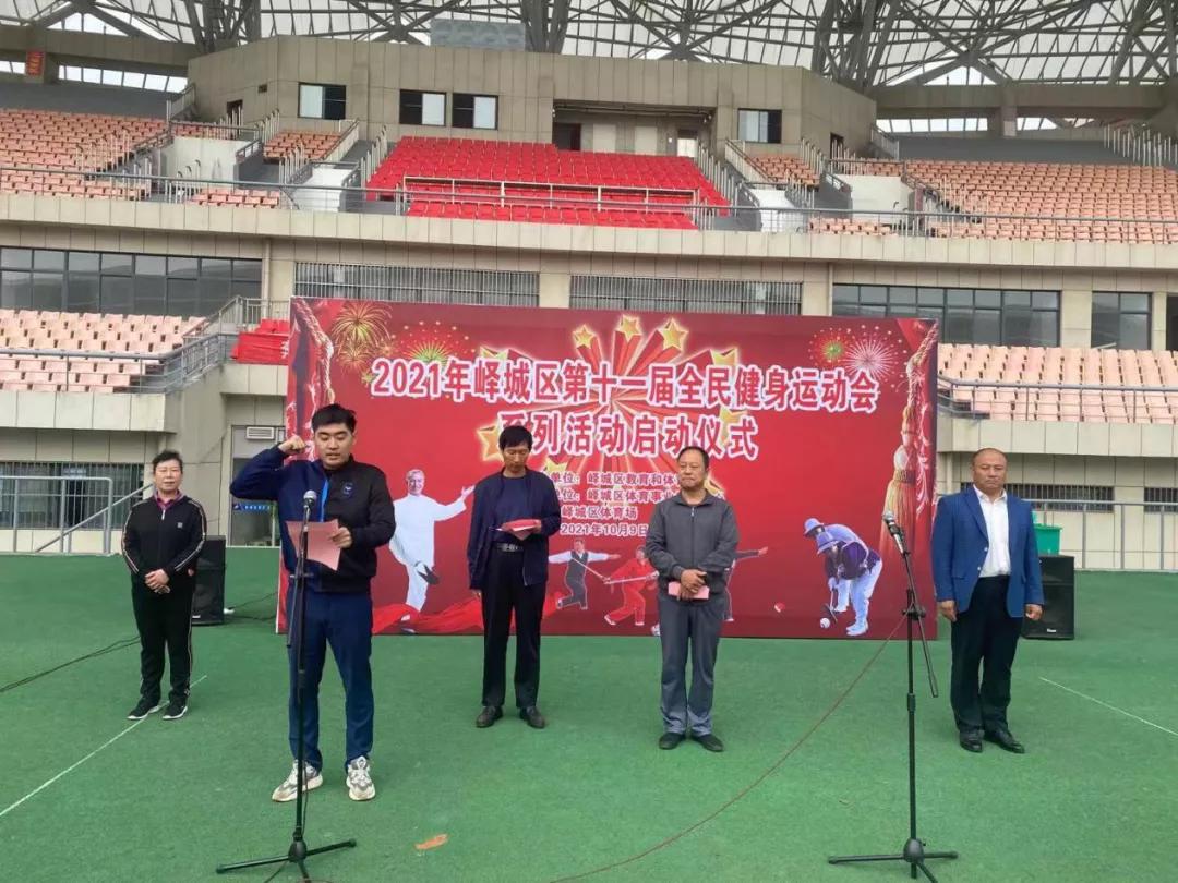 峄城区第十一届全民健身运动会系列活动暨“太极拳、健身气功、场地高尔夫球”比赛在峄城区体育场隆重举办