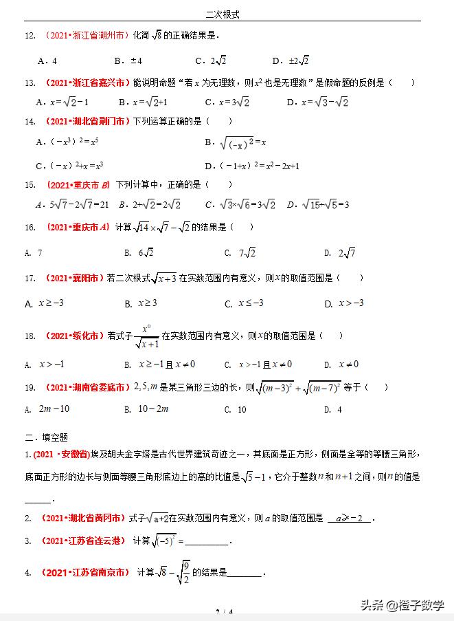 中考数学19年代数式题及答案,中考数学数形结合真题