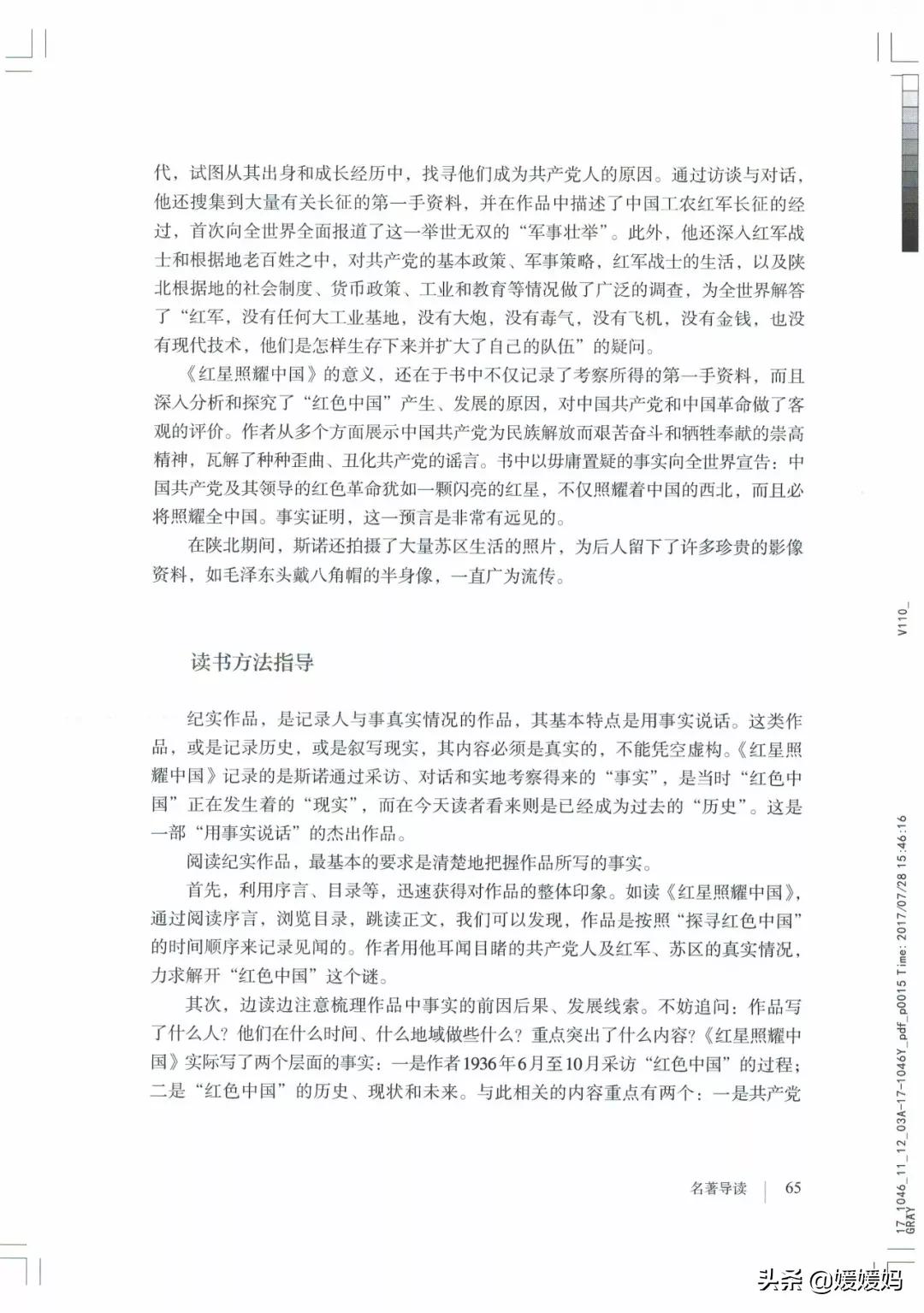 人教部编版八年级上册语文,八年级上册语文绩优学案电子课本