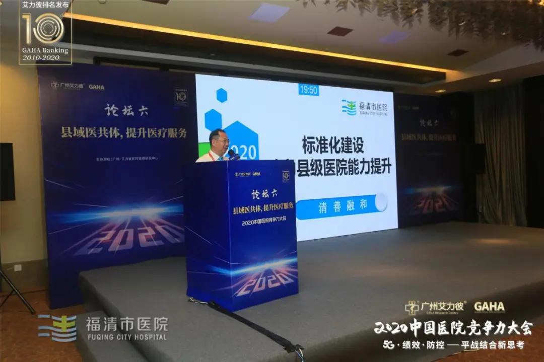 福清荣誉,福清市医院第一至五名单