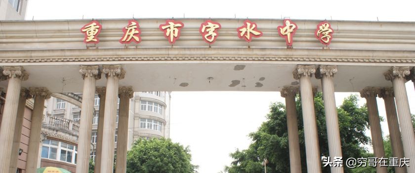 重庆第一二0中学,重庆第1到125中学的校名