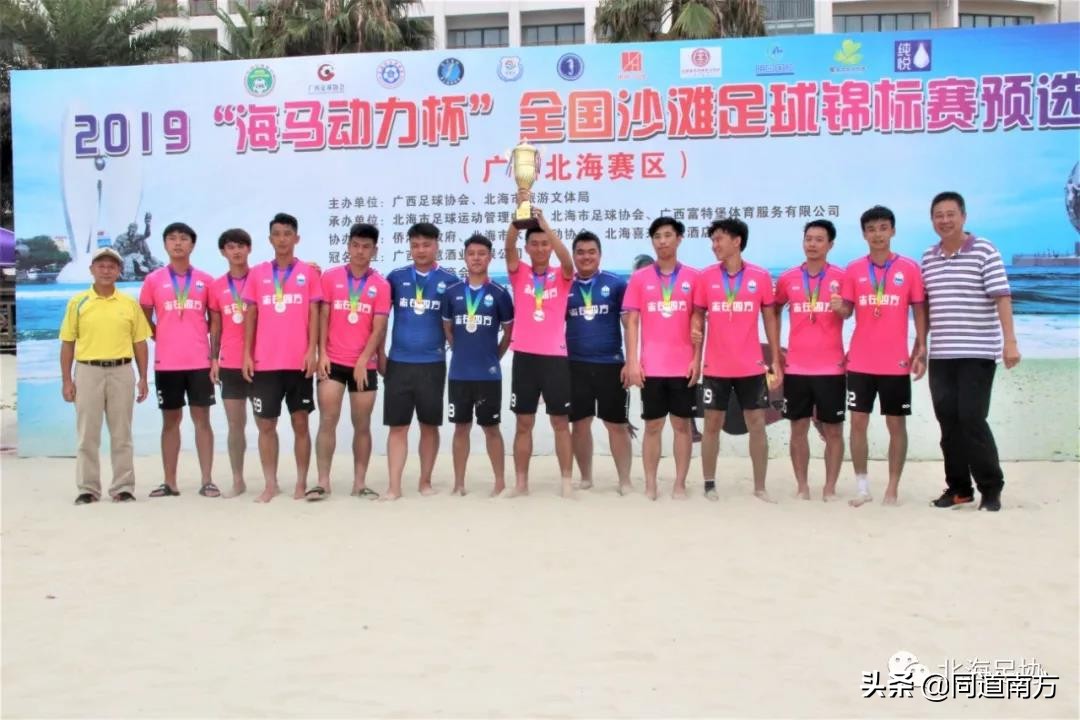 广西北海全国足球联赛,首届北海沙滩足球比赛
