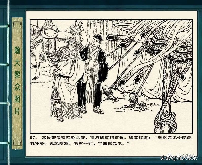 连环画岳雷祭坟,连环画岳雷拜帅