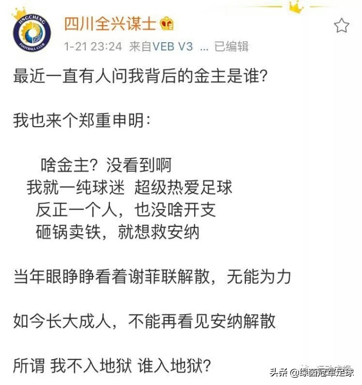 川足乱象最全整理！四川安纳普尔那东家奉伟灵霸道降薪，将相失和