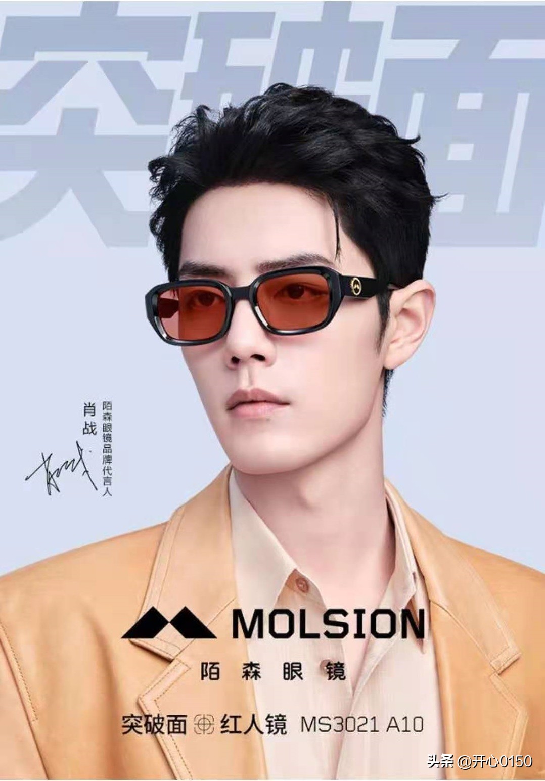 肖战陌森眼镜重庆,肖战最新陌森眼镜直播试戴