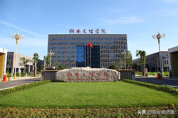 专升本湖南文理学院学前教育,湖南文理学院学前教育专升本考纲