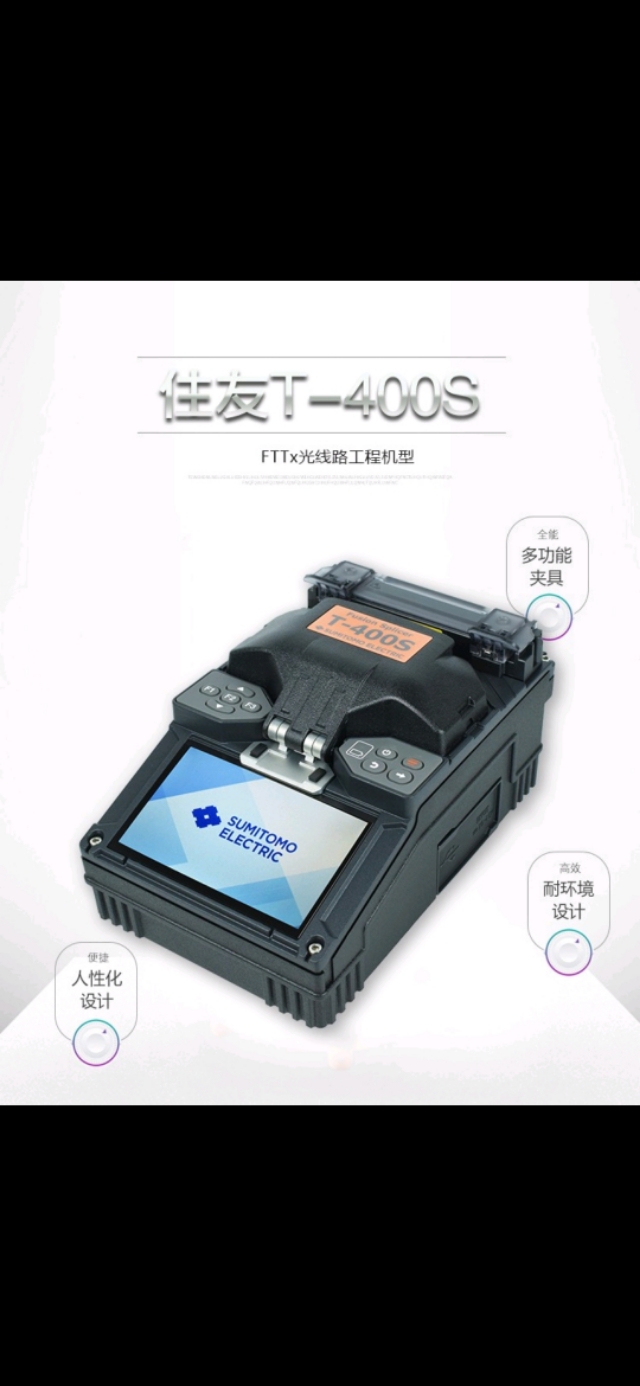 日本住友t400s熔接机,光纤熔接机日本住友t400s如何